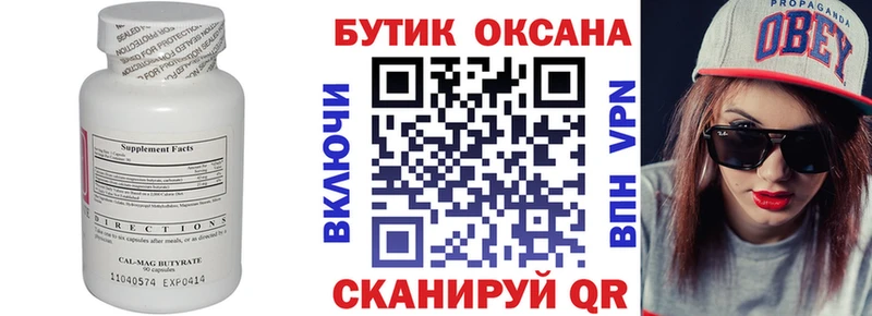 БУТИРАТ жидкий экстази  Калтан 